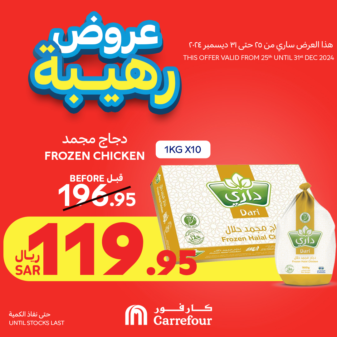 carrefour-saudi offers from 25dec to 31dec 2024 عروض كارفور السعودية من 25 ديسمبر حتى 31 ديسمبر 2024 صفحة رقم 66